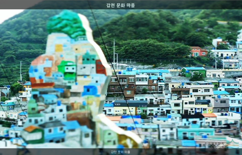감천 문화 마을3 [사진] [건] (2014-06-15)