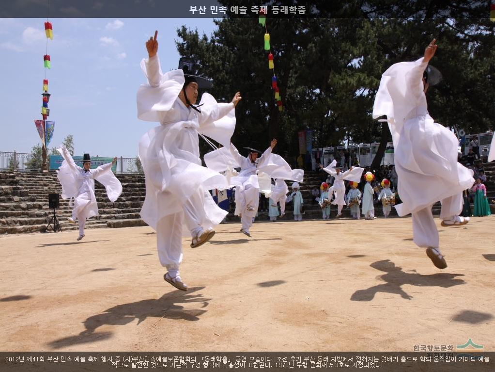 부산 민속 예술 축제 동래학춤1 [사진] [건] (2012-05-26)