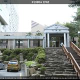 부산대학교 인덕관 [사진] [건] (2012-09-24)