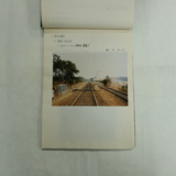 일광역 철도약사6(鐵道略史) [문서] [건] (1996)