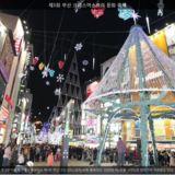 부산 크리스마스트리 문화 축제3 [사진] [건] (2009-12-26)