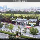 부산 재한 유엔기념공원7 [사진] [건] (2000)