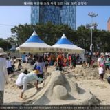 해운대 모래 축제 도전 나도 모래 조각가 [사진] [건] (2014-06-06)
