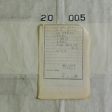  서생역 국유철도 승차권류 위탁발매 신청서5 [문서] [건] (1987년)