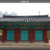 동래향교 동무 [사진] [건] (2011-09-28)