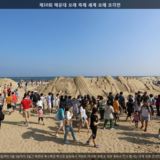 해운대 모래 축제 세계 모래 조각전2 [사진] [건] (2014-06-06)