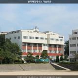 한국해양대학교 다솜회관 [사진] [건] (2012-09-24)