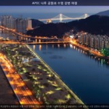APEC 나루 공원과 수영 강변 야경 [사진] [건] (2009-02-09)