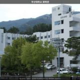 부산대학교 화학관 [사진] [건] (2012-09-24)