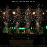 부산 고등어 축제 행사장 [사진] [건] (2013-10-25)