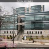 부산대학교 과학영재교육원 [사진] [건] (2013-03-31)