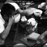 6·25 전쟁 후 구포 국수 먹는 모습1 [사진] [건] (1950년대)