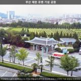 부산 재한 유엔기념공원4 [사진] [건] (날짜미상)