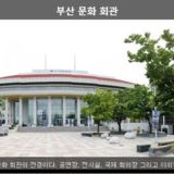 부산문화회관 [사진] [건] (2014-06-09)