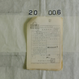  서생역 국유철도 승차권류 위탁발매 신청서6 [문서] [건] (1987년)