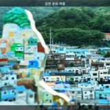 감천 문화 마을3 [사진] [건] (2014-06-15)