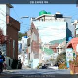 감천 문화 마을 벽화5 [사진] [건] (2013-11-21)