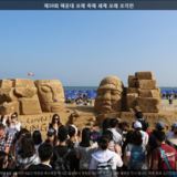 해운대 모래 축제 세계 모래 조각전5 [사진] [건] (2014-06-06)
