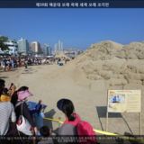 해운대 모래 축제 세계 모래 조각전4 [사진] [건] (2014-06-06)