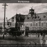 부산역 [사진] [건] (1926)