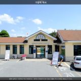 기장역 역사 [사진] [건] (2013-09-04)