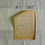  서생역 승차권 대매소장 임명상신7 [문서] [건] (1981년)