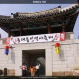 동래읍성 북문 [사진] [건] (2013-10-11)
