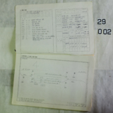 월내역 운전설비카드2 [문서] [건] (1977년)