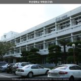 부산대학교 약학관(구관) [사진] [건] (2012-09-24)