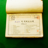 구포역 역세조서 1970년분1 [문서][건] (2011-01-13)