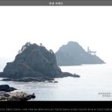 부산 오륙도 [사진] [건] (2013-10-30)