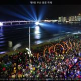 부산 불꽃 축제22 [사진] [건] (2013-10-26)