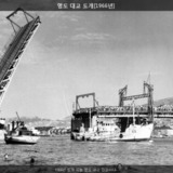 영도대교 도개10 [사진] [건] (1966-08-31)
