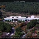 국가기록원 역사기록관2 [사진] [건] (날짜미상)