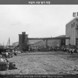자갈치 시장 철거작업1 [사진] [건] (1975-09-30)