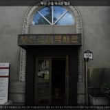 부산 근대 역사관 입구 [사진] [건] (2011-10-03)