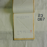  1990년도 서생통운 대매소 관계 서류철66 [문서] [건] (1990년)
