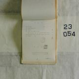  1990년도 서생통운 대매소 관계 서류철53 [문서] [건] (1990년)