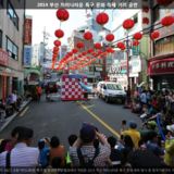 부산 차이나타운 특구 문화 축제 거리 공연1 [사진] [건] (2014-09-27)