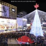 부산 크리스마스트리 문화 축제 개막식 [사진] [건] (2013-11-30)