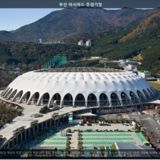 부산 아시아드 주경기장2 [사진] [건] (2009-11-18)