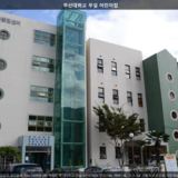 부산대학교 부설 어린이집 [사진] [건] (2012-10-16)
