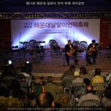 해운대 달맞이 언덕 축제 개막공연1 [사진] [건] (2013-09-28)