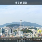 용두산 공원5 [사진] [건] (2013-10-30)