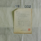  서생역 승차권류 위탁발매 대매소 계약 갱신 서류 제출2 [문서] [건] (1986년)