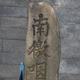 부산진지성 서문성곽우주석 [사진] [건] (2011-10-04)