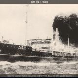 관부 연락선 고려환 [사진] [건] (1905~1945)
