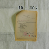  서생역 승차권류 위탁발매 대매소 계약 갱신 서류 제출7 [문서] [건] (1986년)