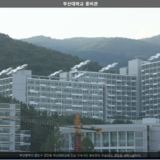 부산대학교 웅비관 [사진] [건] (2012-09-24)