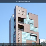 보수동 책방골목 문화관 [사진] [건] (2013-11-07)